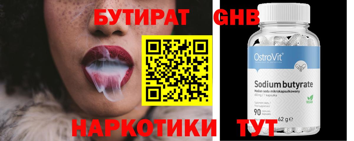 БУТИРАТ жидкий экстази Кинешма