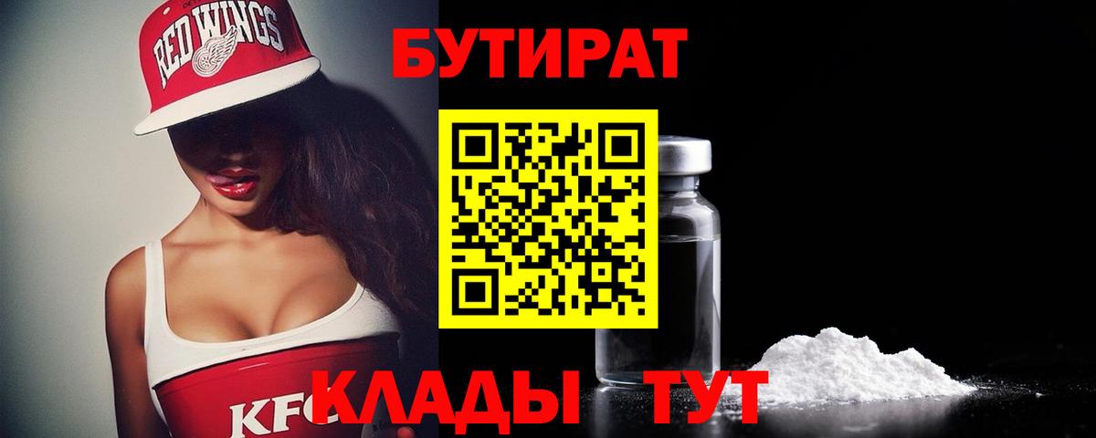 Бутират Butirat  Вход с VPN  Кинешма 