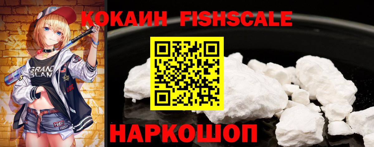 Кинешма  Кокаин  Вход с VPN  Cocaine Fish Scale  Кокаин 98% 