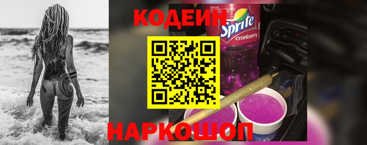 Кодеиновый сироп Lean напиток Lean (лин)  Вход с VPN  Кинешма 
