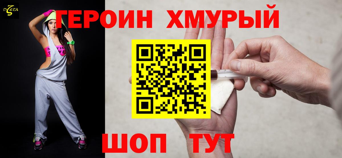 Кинешма  Героин хмурый  Вход с VPN 