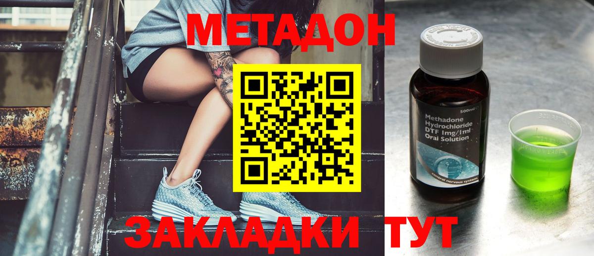 МЕТАДОН methadone Кинешма